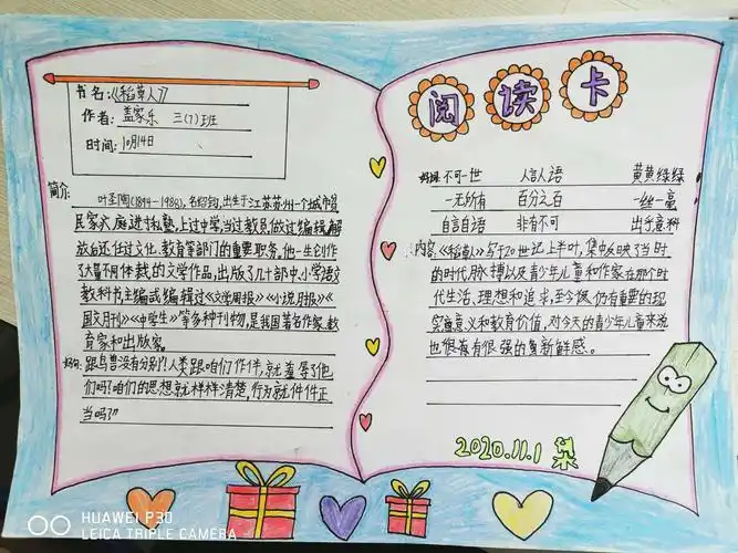 好书伴我成长 三(三七班共读《稻草人》读书卡大比拼2020.11.2)