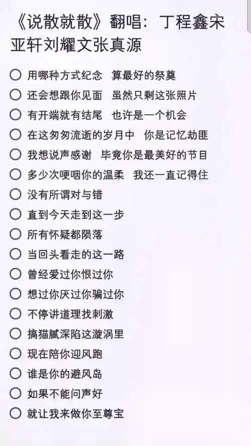 重发重发合唱合拍丁程鑫宋亚轩刘耀文张真源翻唱jc陈泳彤说散就