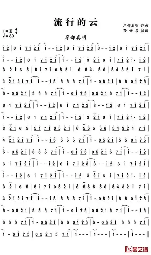 流行的云简谱岸部真明我喜欢云正如我喜欢你