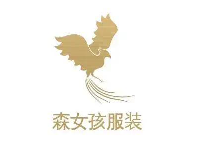 零售服装店店铺翅膀线条服装女孩女装|时尚|内衣行业森女孩服装logo