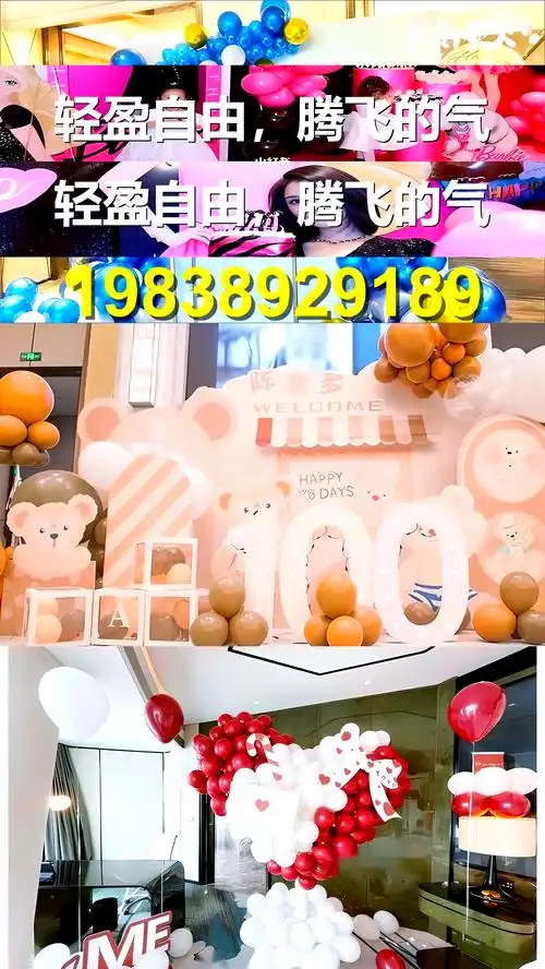 献县生日场景布置价格及省钱秘籍