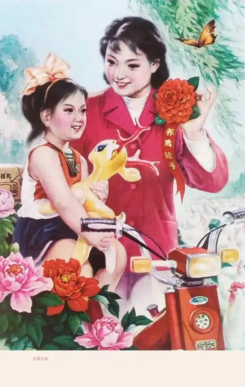 赏析:这幅年画作品的标题为《光荣人家》,由画家李平升创作,80年代