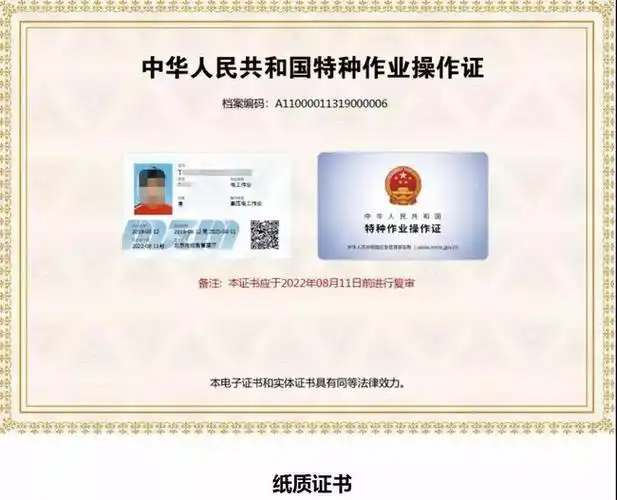 或高处作业证2,焊工焊接与热切割证1,低压高压电工作业证特种作业类