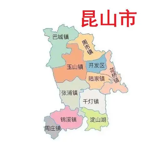 昆山市,市政府驻玉山镇.