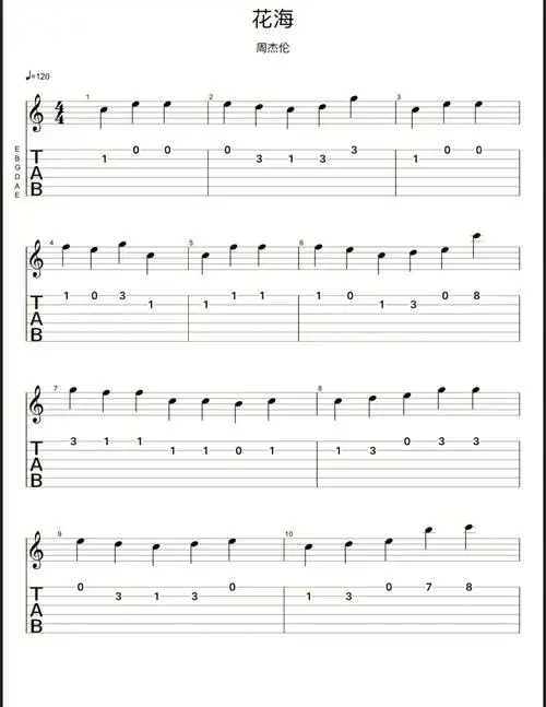 新手吉他谱周杰伦花海一分钟上手
