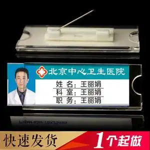 透明亚克力胸牌定做医生胸卡现货抽纸护士工牌定制热弯医院工号牌