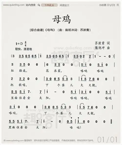 音乐简谱 综合曲谱 [综合曲谱]《母鸡》(曲:施旭冲词:苏波青)  正文