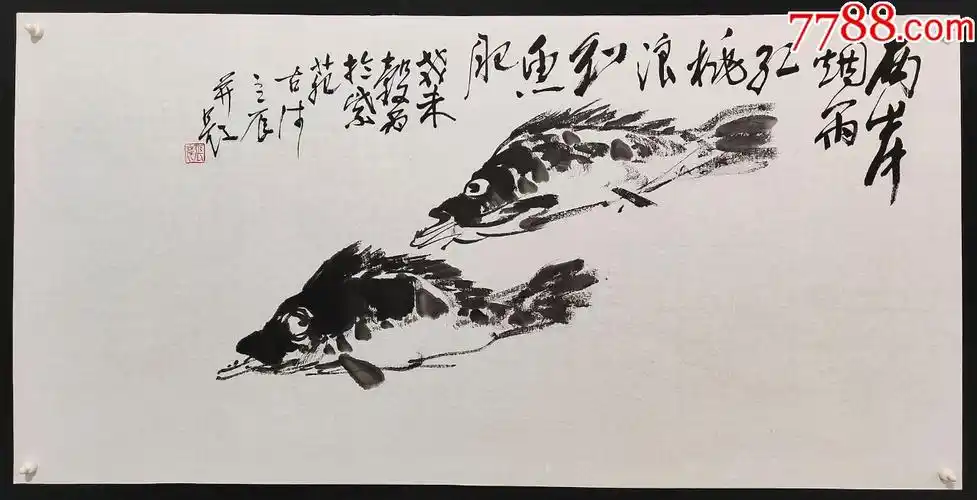 【张立辰】鱼-价格:880元-au25805289-花鸟国画原作 -加价-7788收藏