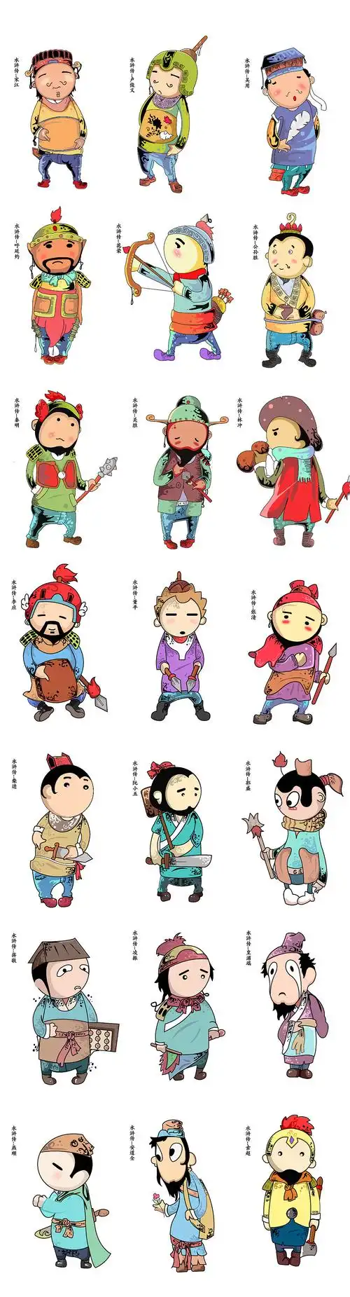 梁山好汉插画版练习