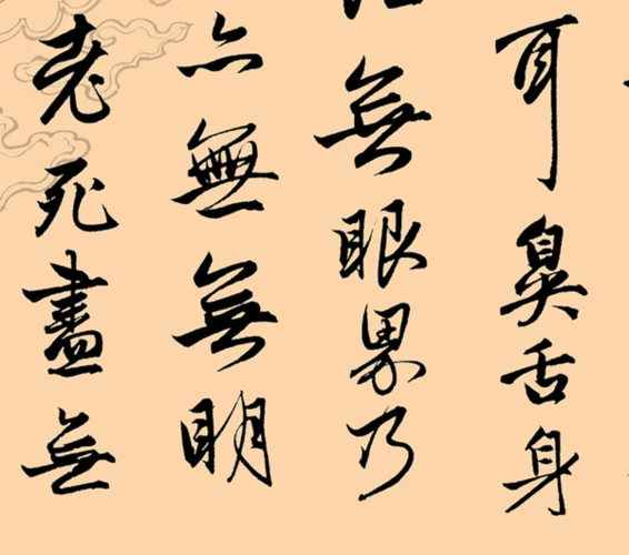 橙舍装饰字画_橙舍 赵孟頫 草书毛笔字中式书房字画《心经》70cmx140c