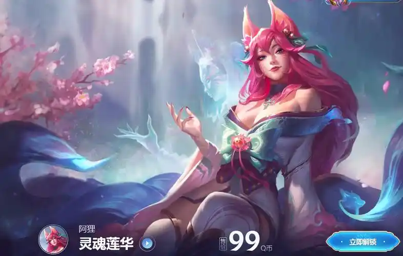 lol灵魂莲华阿狸多少钱