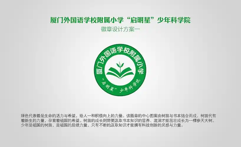 厦门外国语学校附属小学少年科学院徽章
