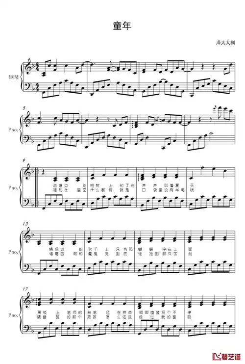 童年钢琴谱-钢琴伴奏附词-罗大佑