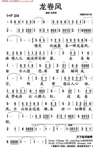 《龙卷风》简谱