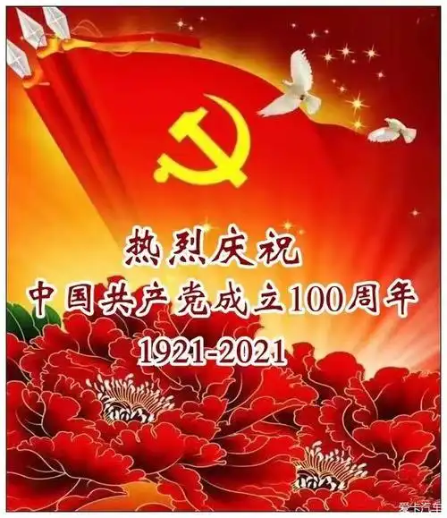 庆祝建党100周年