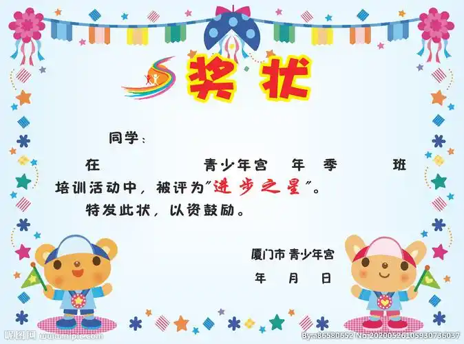 键 词:儿童奖状 小学奖状 幼儿园奖状 奖状 奖状模板