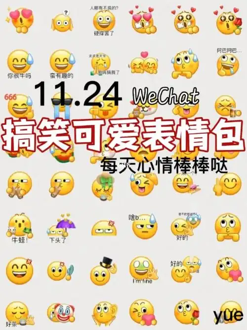 快来领取你的微信表情99|||微信自制表情包逐渐上头09