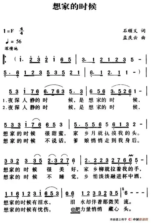想家的时候简谱(石顺义词 孟庆云曲)_民歌曲谱_中国曲谱网
