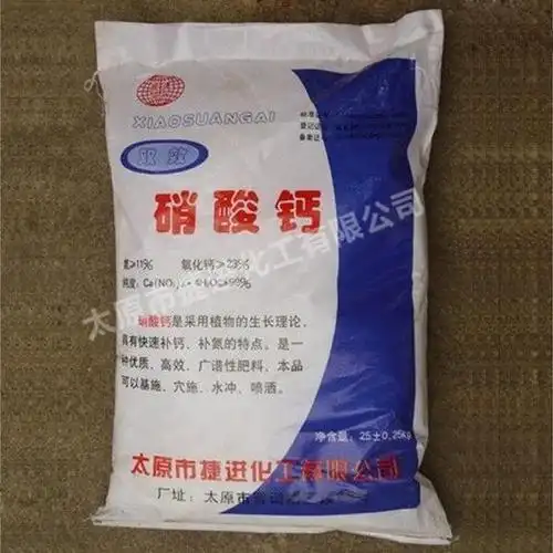 肥料专用硝酸钙 硝酸钙肥料 硝酸钙 农业级硝酸钙 果树蔬菜专用硝酸钙