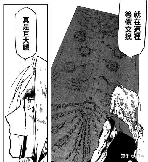 如何理解钢之炼金术师中的等价交换原则并放大到实际生活当中