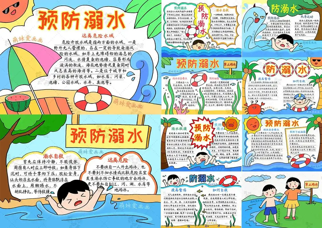 含文字内容的防溺水手抄报模板及主题画合集.炎炎夏日已经到来.