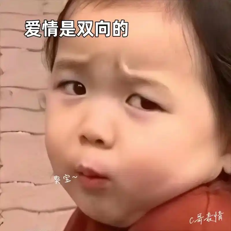 爱情是双向的 比如我老是粘着你 你老是让我滚98#发给对象表 - 抖音