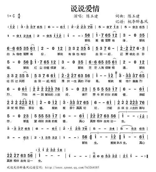 说说爱情_歌谱歌词_曲谱资料