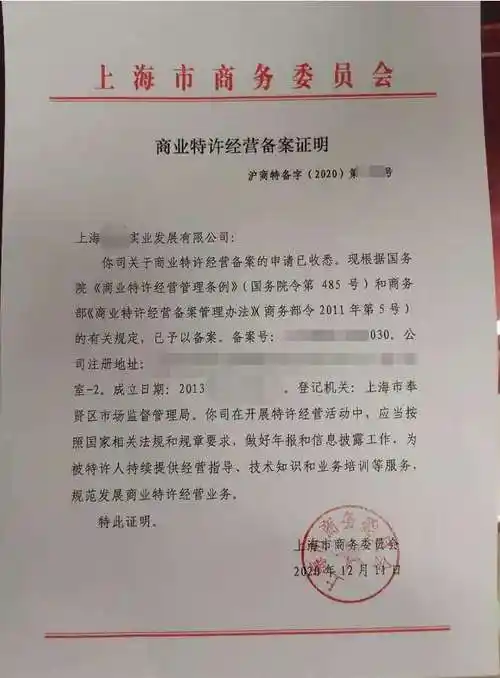 拥有商业特许经营备案许可证的好处有相应资格的连锁商店和直营店