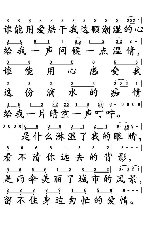 潮湿的心歌词简谱