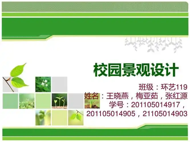 大学校园景观设计方案课件