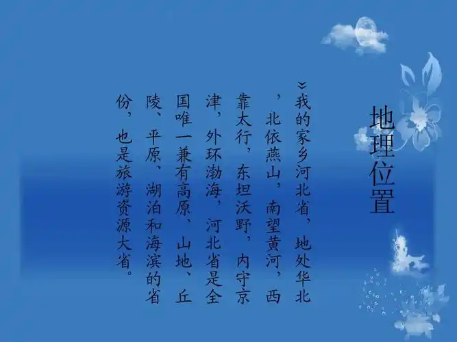 我的家乡河北ppt