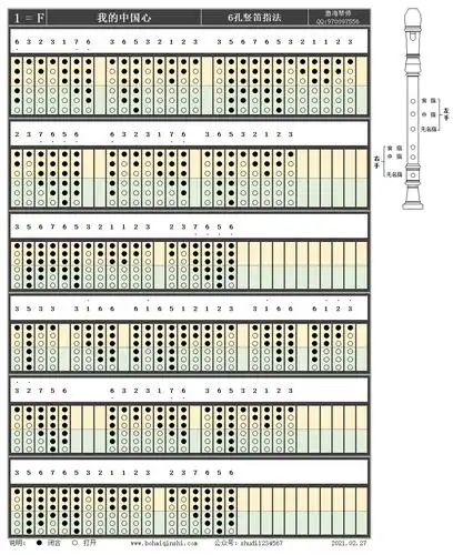 竖笛指法我的中国心