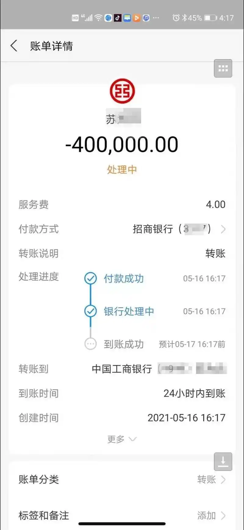 受害人何老板看到"转账记录"后就以为58500元已转到自己的银行账户