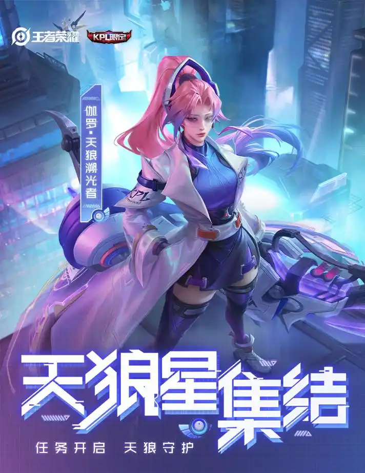 王者荣耀伽罗天狼溯光者皮肤怎么样 新皮肤最省入手方法