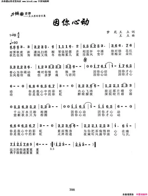 因你心动简谱