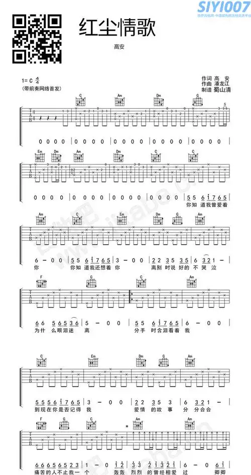 高安红尘情歌高安版吉他谱