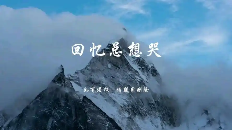 经典老歌:回忆总想哭