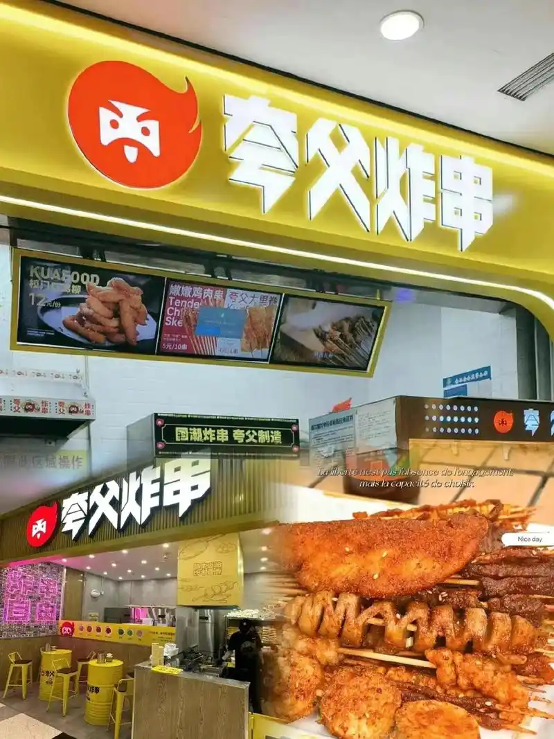 夸父炸串今日推荐赶紧约起来吧太好吃了 - 抖音