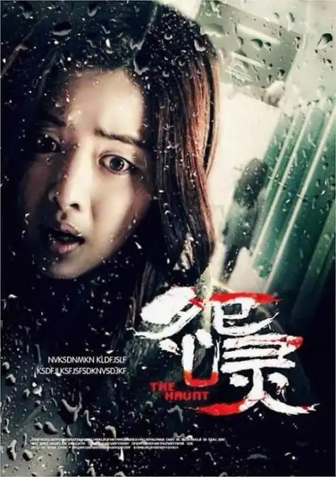 洪秀儿主演恐怖电影怨灵8月登陆中国各大影院