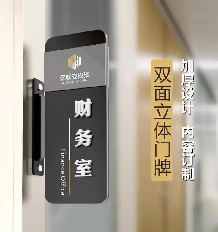 商务办公室门牌定制公司部门牌子高档会议室财务室董事长室科室牌