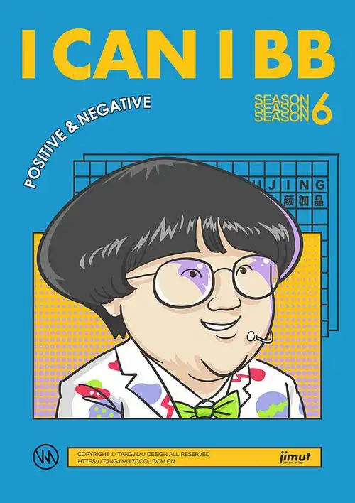 奇葩说第六季人物肖像插画