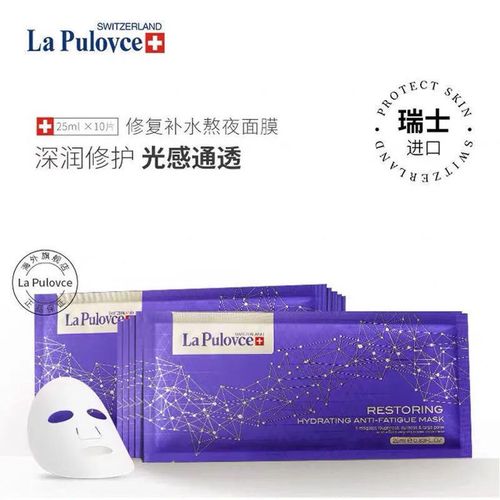 la pulovce 拉普瑞斯 修复补水熬夜面膜10片