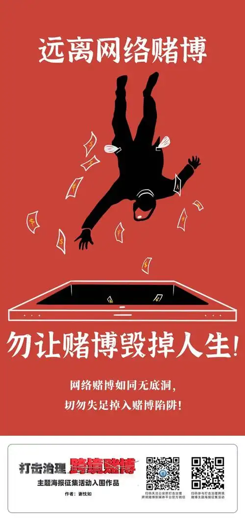 打击治理跨境赌博主题海报(一)