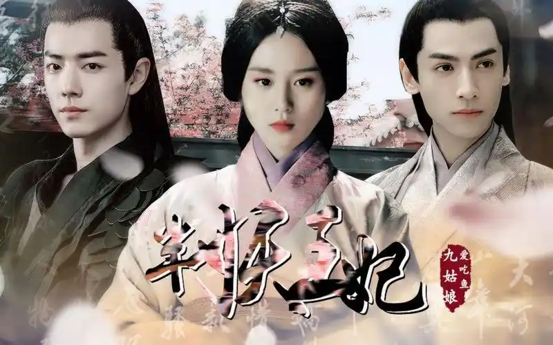 肖战刘诗诗半妖王妃与人族王爷的坎坷之恋