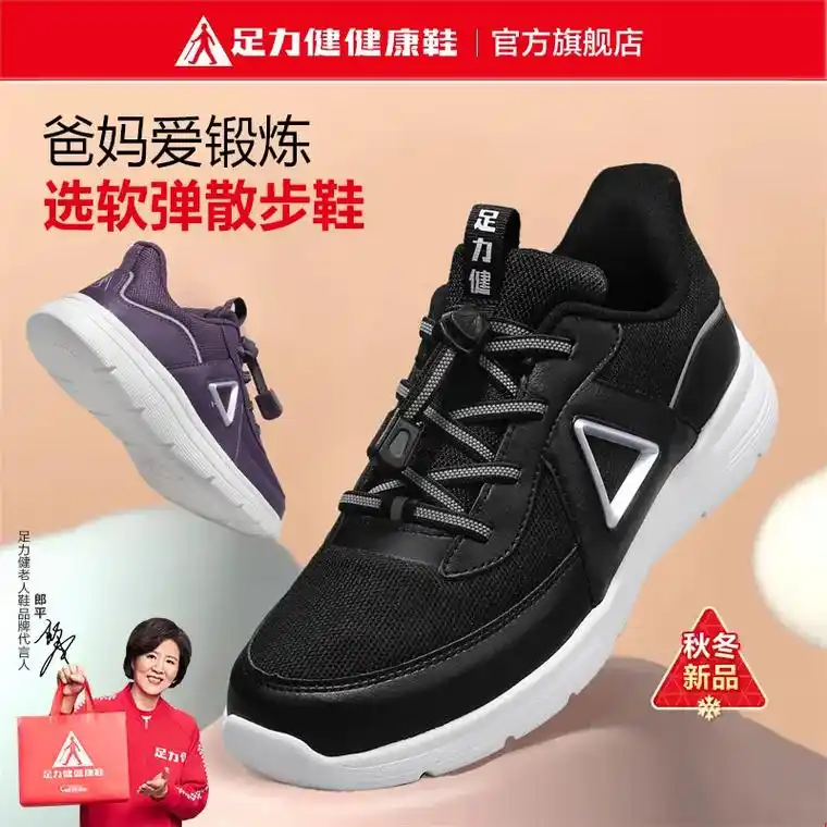 我的足力健健康健步鞋真是 - 抖音