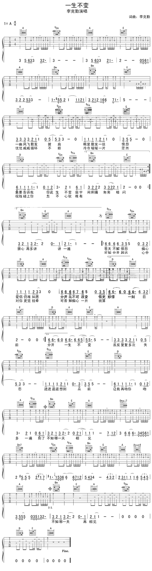 一生不变吉他谱一生不变李克勤吉他谱