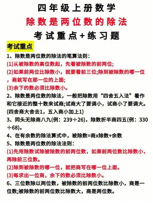 60四年级上册数学除数是两位数的除法