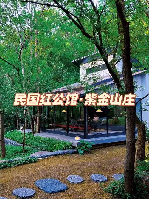 南京探店民国红公馆紫金山庄