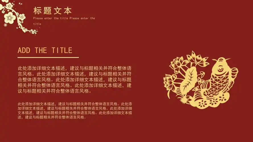 红色中国风企业商务年会通用ppt模板-ppt家园