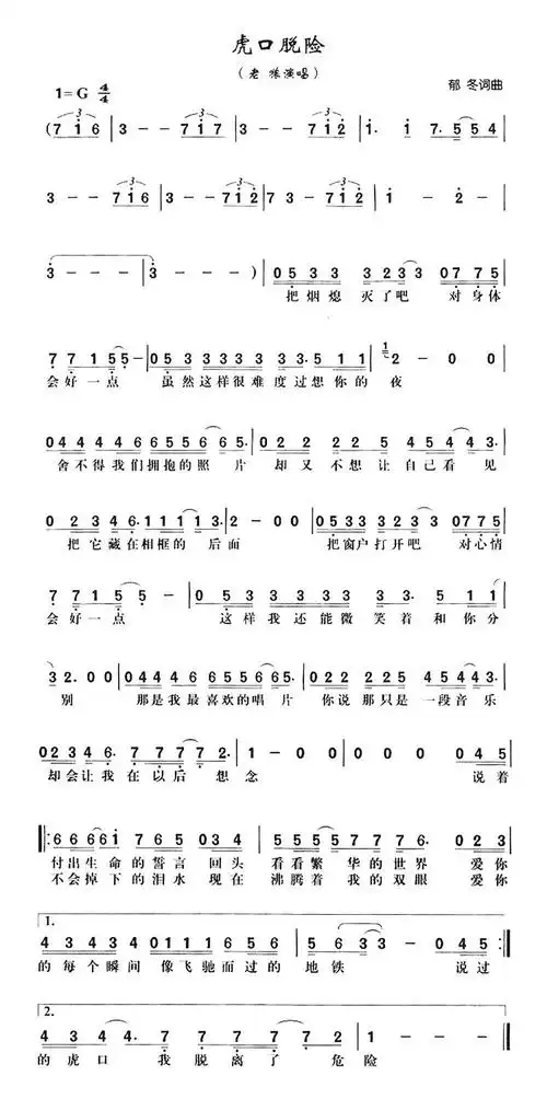 虎口脱险-简谱口琴谱-学口琴音乐网